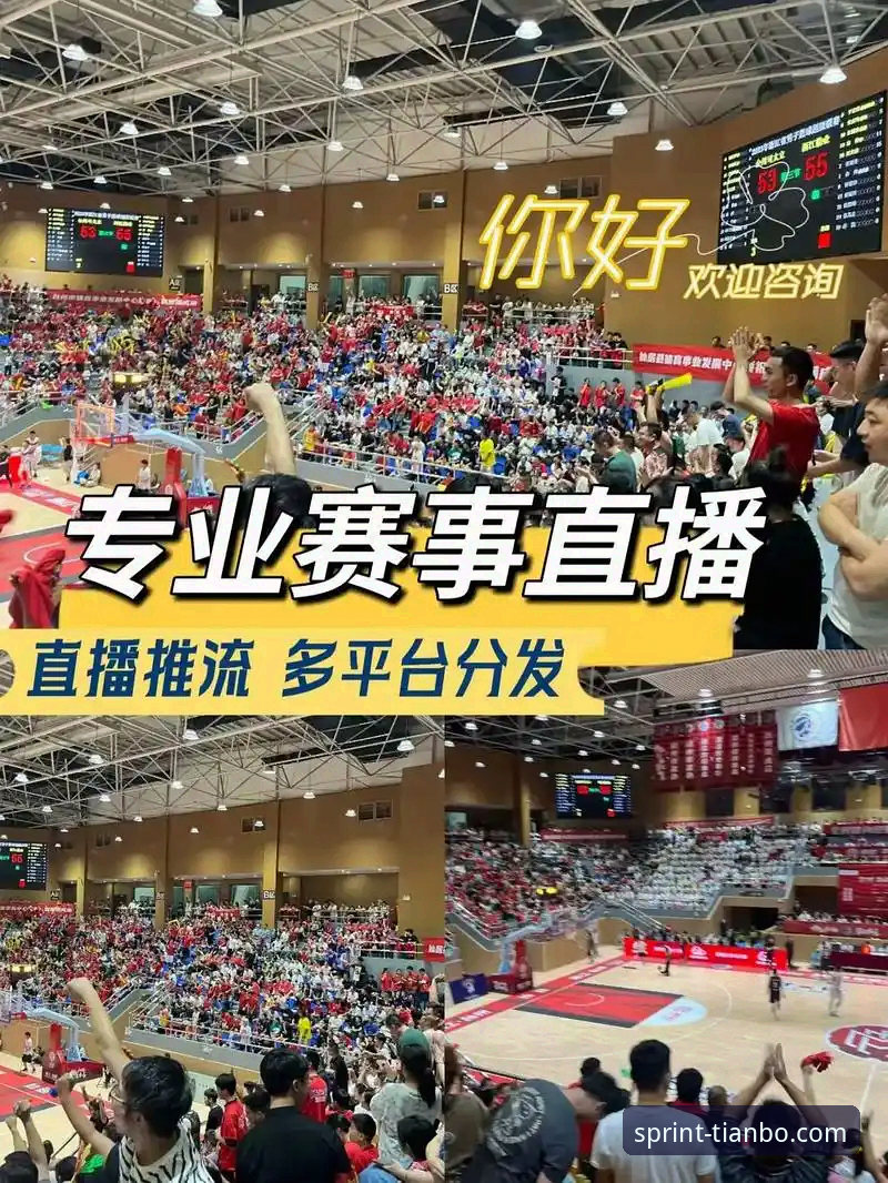 流畅赛事直播 天博体育平台如何重新定义“流畅赛事直播”的边界?