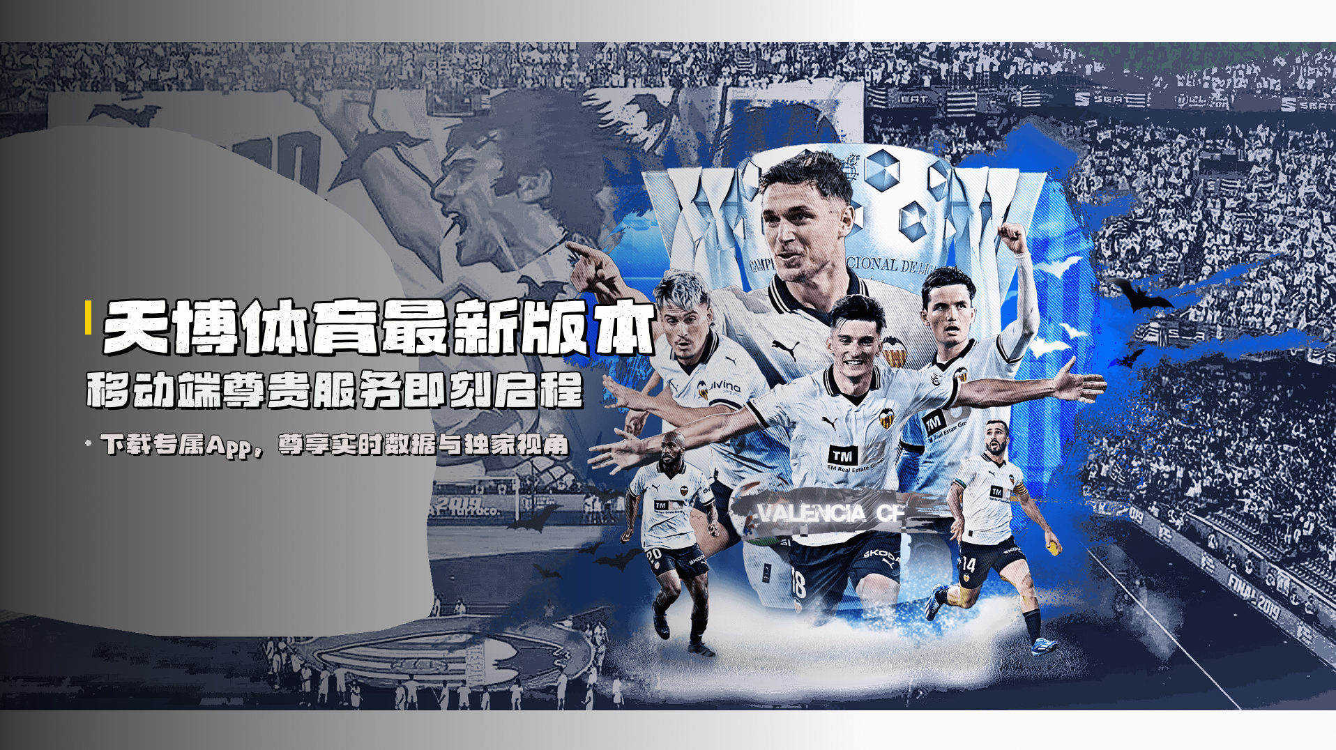 <strong>天博体育最新版本</strong> | 移动端尊贵服务即刻启程